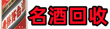德化县优财名酒回收店