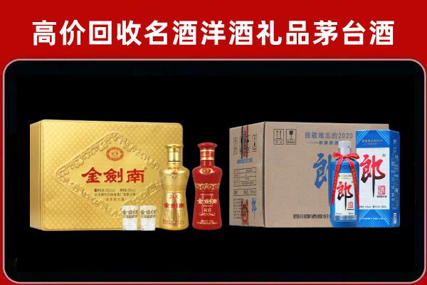 德化县回收剑南春酒